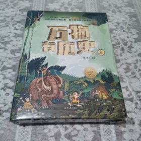 《万物有历史》全2册 万物简史+时间简史+物种起源+人类简史