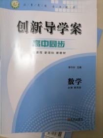 创新导学案高中同步数学必修第四册