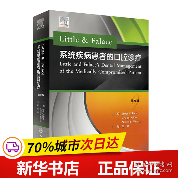 Little&Falace系统疾病患者的口腔诊疗（翻译版）