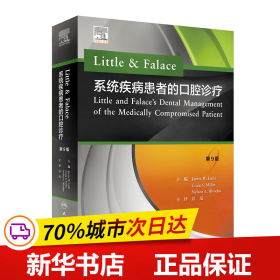 Little&Falace系统疾病患者的口腔诊疗（翻译版）