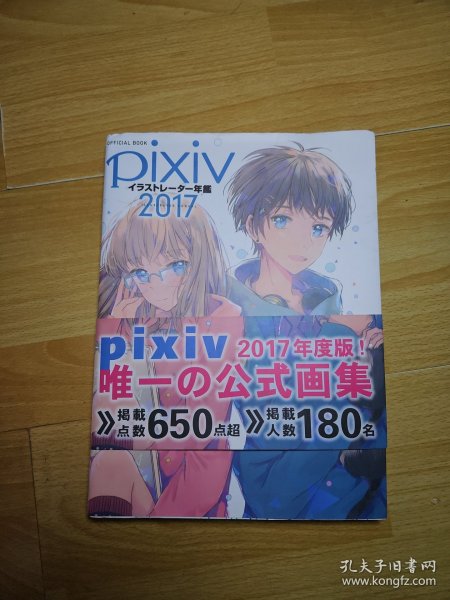 进口日文 画集 pixivイラストレーター年鑑 2017 插画年鉴