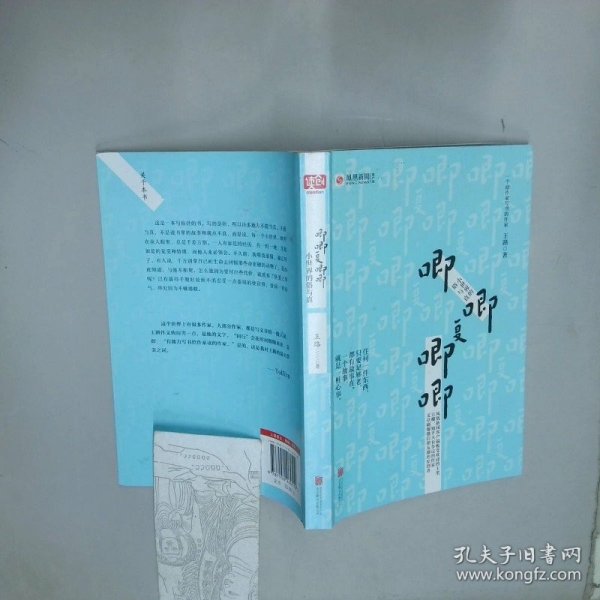 唧唧复唧唧：小世界的俗与真