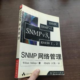SNMP 网络管理
