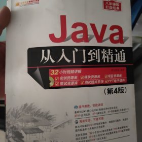 Java从入门到精通