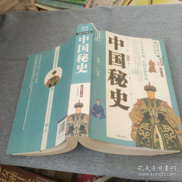 中国秘史（全四卷）