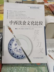 筷子与刀叉-中西饮食文化比较