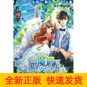 惡魔殿下,請多指教