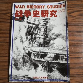战争史研究 47