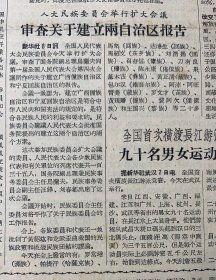 人大民族委员会举行扩大会议~审查关于建立两自治区报告《交通事业发展迅速超过五年计划≈新铺铁路长达4700公里》全国首次横渡长江游泳赛在武汉举行~九十名男女运动员大显身手《教学改革科学研究的成绩不容抹煞~武汉大学教授中国科学院历史一所≈唐长儒》
光明日报