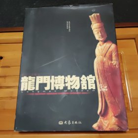 龙门博物馆藏品:[中英文本].佛教艺术卷，未阅读，小瑕疵有照片。看好品相下单