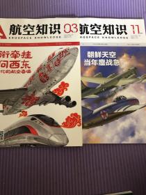 航空知识 杂志 2018、3、11