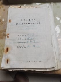北京工业大学著名教授、科研处处长、朱镕基总理的同学“杨希武”教授“授予、晋升教师学衔申报送审档案资料”一宗，一大摞。有原件和备用影印件。内有著名的“李铁铮”教授的鉴定意见书。由于当时李铁铮教授年事已高，口述有人代笔，亲自签名的鉴定书，另附证明书信一通。均为名家之品。介绍仅供参考，具体如图自鉴