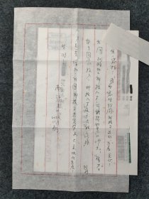 112s15 中国工程院院士 雷达工程专家 载人航天第一部相控阵雷达总设计师—张光义院士 信札一页（纸本软片，约28*19厘米，附赠实寄封，上款人已做遮挡处理）!