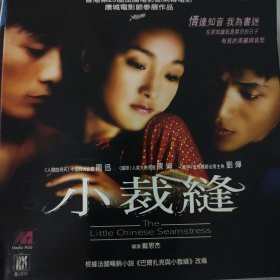 小裁缝2vcd 香港钜星原版（02）