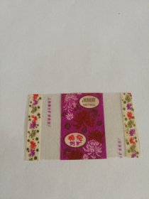 《菊花奶糖》糖纸，上海康乐糖果食品厂8.6*5.2
