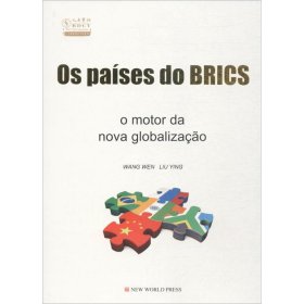 【9成新】金砖：新全球化的发动机（葡文）
