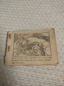 连环画老山英雄谱，此书极稀缺
