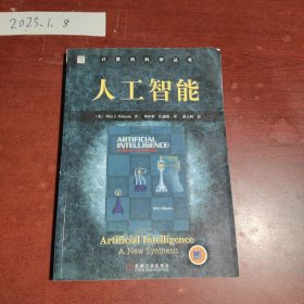 人工智能