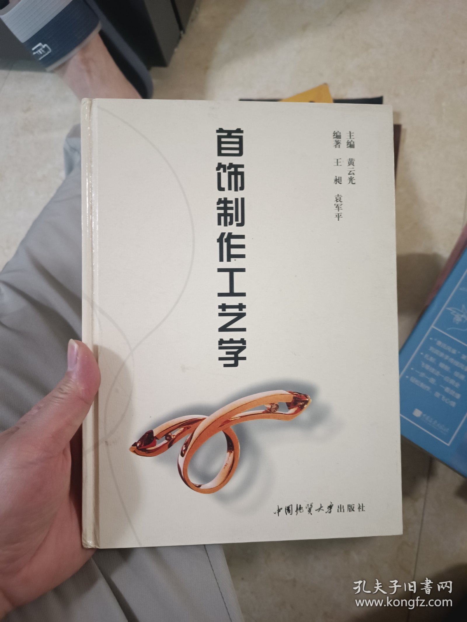 首饰制作工艺学