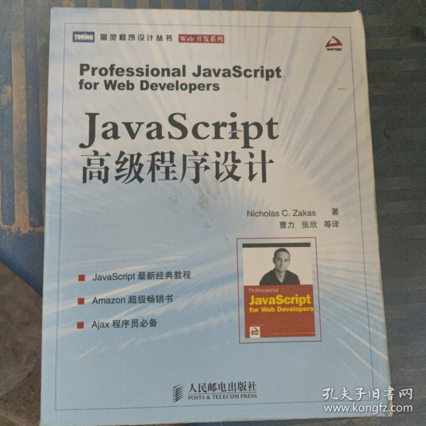 JavaScript高级程序设计