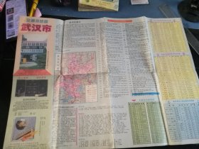 《武汉市交通游览图》95年出版