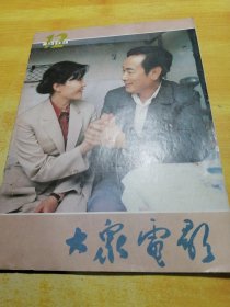 大众电影1984 12