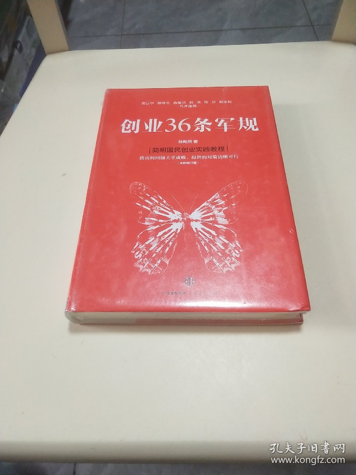 创业36条军规