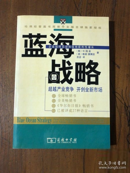 蓝海战略：超越产业竞争，开创全新市场