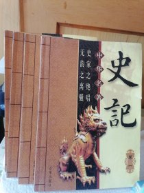 中华传统文化经典（全四卷）