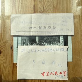 赵守辉致辛丽娟信札（1986） （附四平师范学院中文系81级师生合影照片1张）