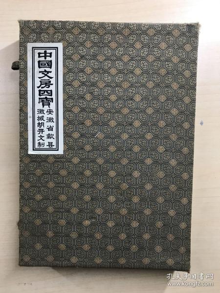 中国文房四宝，安徽省歙县徽城胡开文制（锦盒如图）一笔、一墨、一砚、二印、一印泥