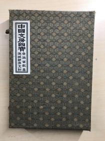 中国文房四宝，安徽省歙县徽城胡开文制（锦盒如图）一笔、一墨、一砚、二印、一印泥