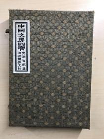 中国文房四宝，安徽省歙县徽城胡开文制（锦盒如图）一笔、一墨、一砚、二印、一印泥