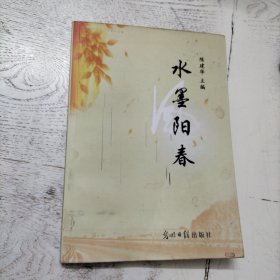 水墨阳春