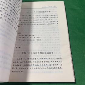 百喻经注释与辨析（愚人食盐喻 妇女欲更求喻 梵天弟子造物因喻 为二妇故丧其两目喻..）