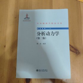 分析动力学