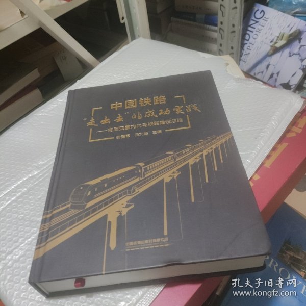 中国铁路“走出去”的成功实践——肯尼亚蒙内内马铁路建设总结