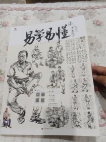 易学易懂3 速写临摹范本 烈公文化