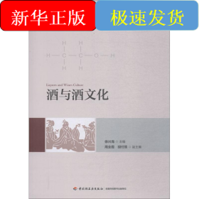 酒与酒文化