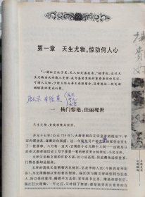 《杨贵妃秘传》