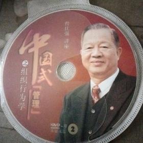 中国式管理之组织行为学DVD两碟装