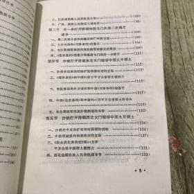 中国近代边防史