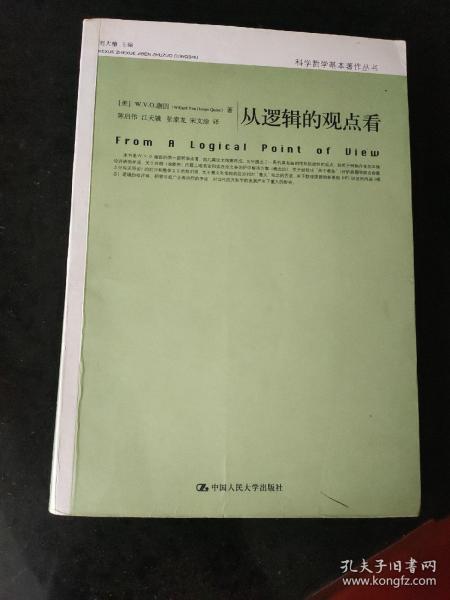 从逻辑的观点看