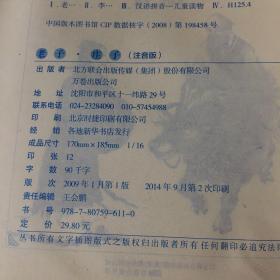 少年国学馆：博古通今篇——老子·庄子