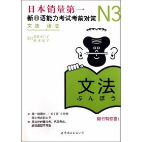 【正版】N3语法 新日语能力对策