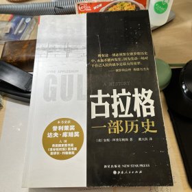 古拉格：一部历史