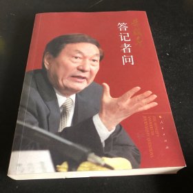 朱镕基答记者问