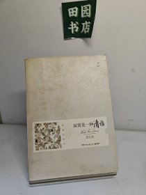 寂寞是一种清福
