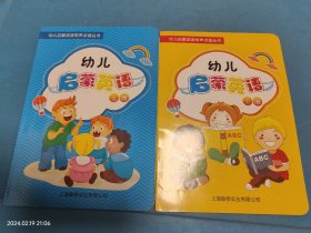 幼儿启蒙英语 上下册