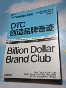 DTC创造品牌奇迹：详细拆解DTC品牌成长路径